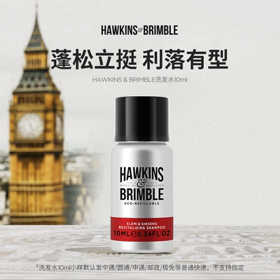 HAWKINS霍金斯洗发水男小样10ml