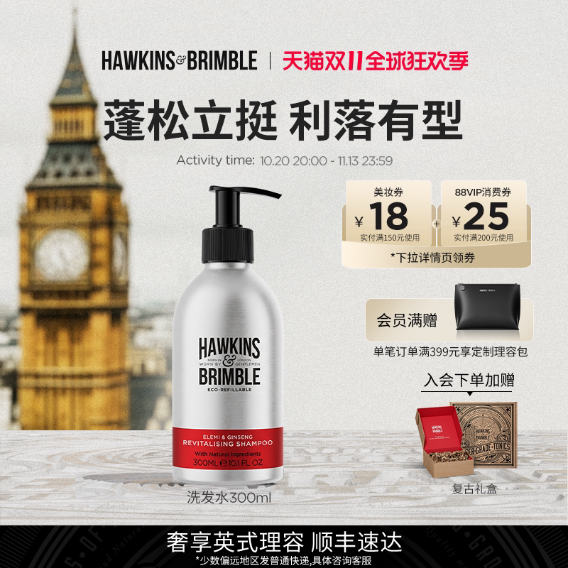 【双11抢先购】HAWKINS霍金斯洗发水沐浴露男士清洁控油滋养护发