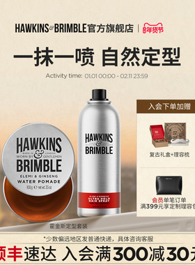 【顺丰】HAWKINS霍金斯小银罐发油男士定型喷雾蓬松海盐发蜡泥胶