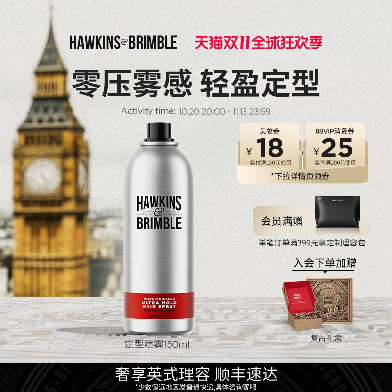 【双11抢先购】HAWKINS霍金斯定型喷雾发胶发油男士造型自然清香