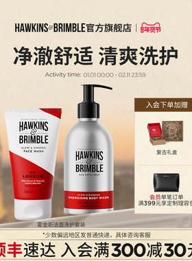 HAWKINS霍金斯温和洗面奶控油保湿男士清洁沐浴露套装部分临期