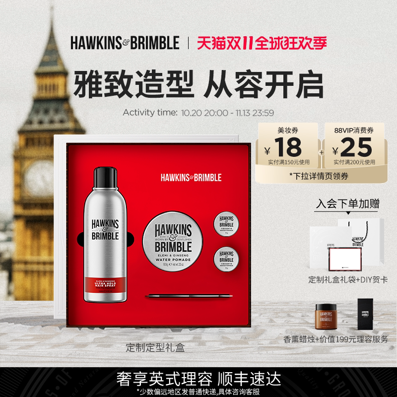 【双11抢先购】HAWKINS霍金斯发油礼盒定型发蜡男友老公生日礼物