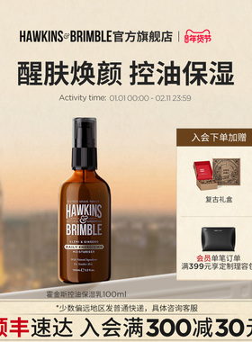 【顺丰】HAWKINS霍金斯乳液控油保湿润肤乳进口男士专用护肤面霜