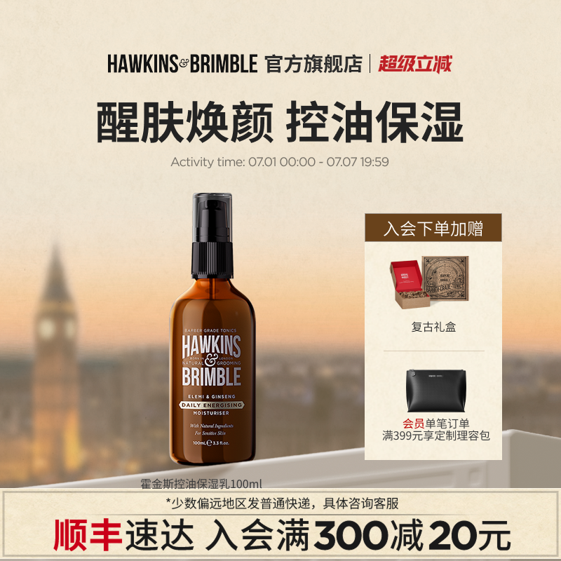 【顺丰】HAWKINS霍金斯乳液控油保湿润肤乳进口男士专用护肤面霜