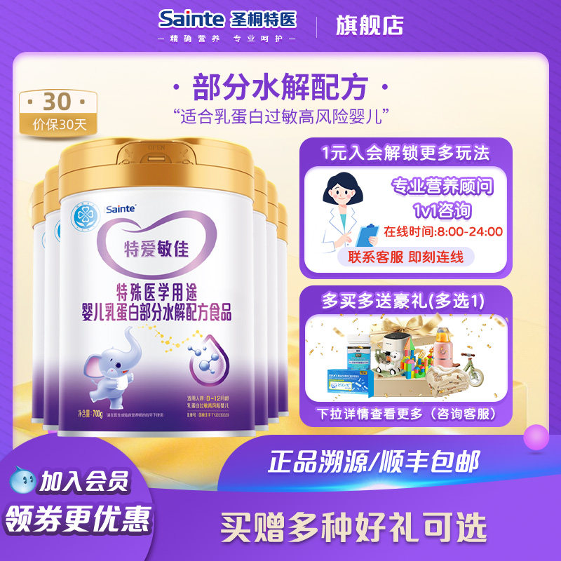 特爱敏佳特殊医学用途婴儿乳蛋白部分水解配方奶粉700g*6罐装,婴童奶粉,其它特殊配方奶粉,淘宝优惠券,粉丝福利购,淘宝优惠卷