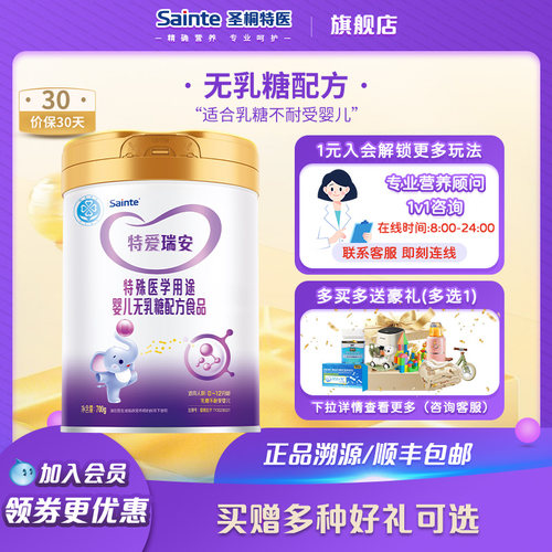 特爱瑞安婴幼儿乳糖不耐受乳清蛋白宝宝圣桐优博奶粉700g罐