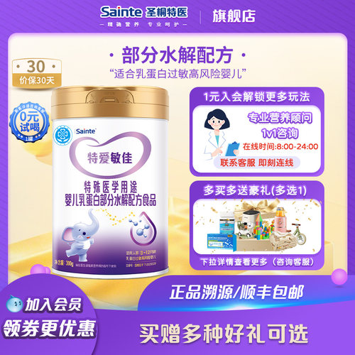 特爱敏佳适度水解奶粉配方婴幼儿乳蛋白部分半水解优博奶粉300g罐