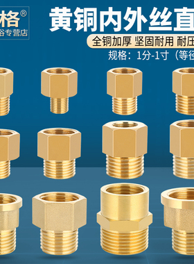 黄铜内外丝直接6分1寸变4分内丝转1分2分3分外丝转换变径接头直通