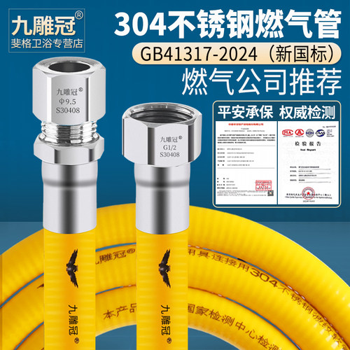 家用304不锈钢燃气管热水器专用