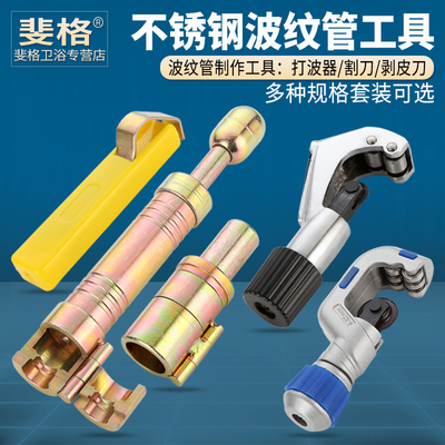 不锈钢波纹管平口器割刀套装