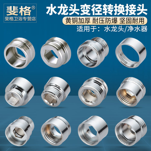 黄铜转接头水龙头出水嘴转换神器