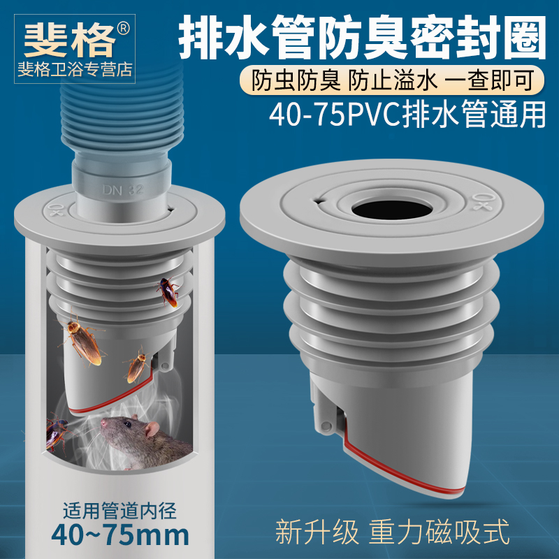 下水管防臭密封圈405075