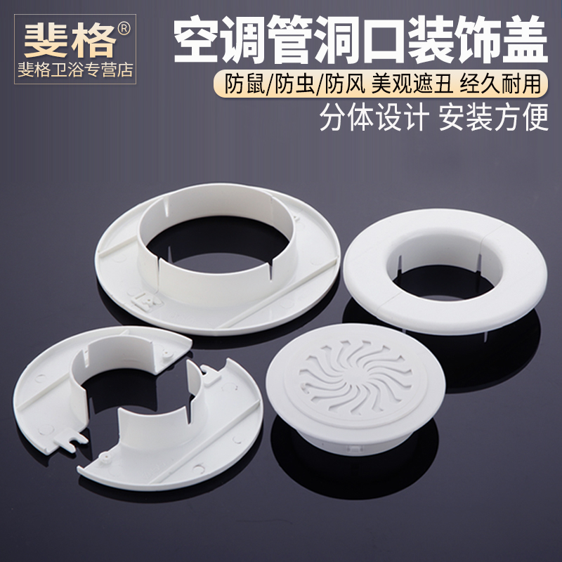 空调孔装饰盖遮丑盖堵塞神器