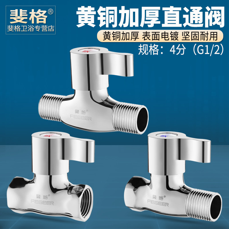黄铜4分直通阀内外丝角阀止水阀自来水管马桶热水器阀门开关直阀