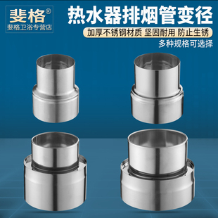 燃气热水器排烟管变径接头不锈钢排气管6转5转换头7变6大小头配件