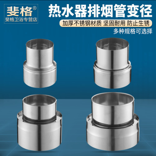 不锈钢排烟管大小转换接头