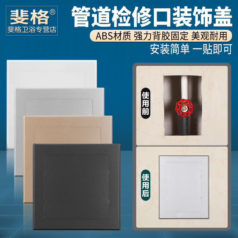 自带粘胶检修口装饰盖板