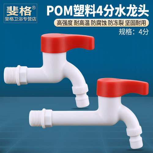 POM洗衣机4分快开单冷龙头