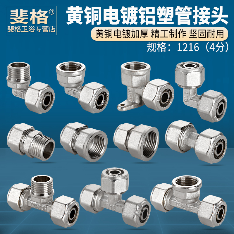 黄铜加厚铝塑管直接弯头三通