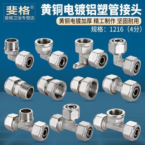 黄铜加厚铝塑管直接弯头三通