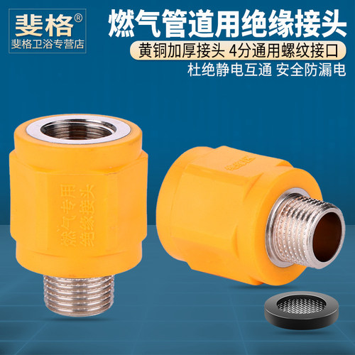 燃气管道防电墙内外丝绝缘接头