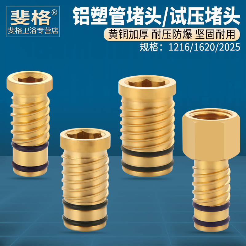 黄铜铝塑管堵头打压堵帽管堵