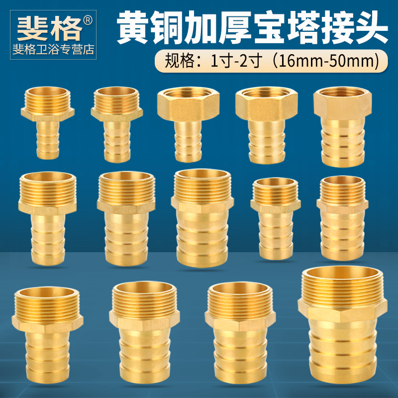 黄铜加厚外丝宝塔直接螺纹转宝塔