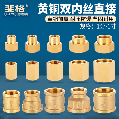 双内丝直通接头全铜加厚铜配件