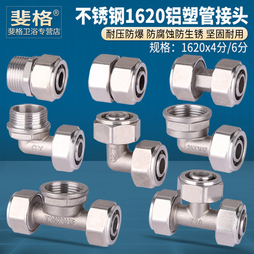 6分不锈钢铝塑管接头1620直接