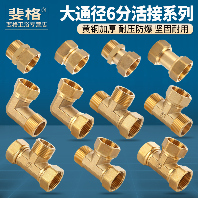 黄铜加厚6分活接三通弯头直接