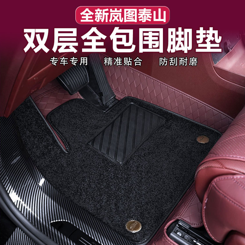 岚图泰山弯头纱毛毯双层脚垫全包
