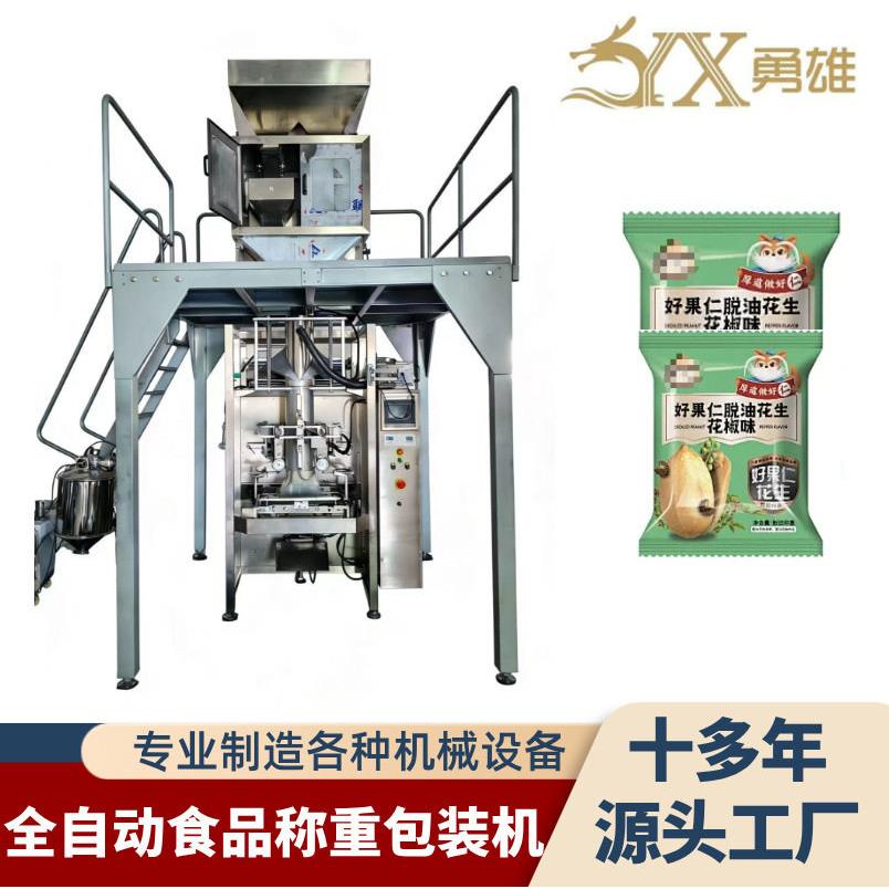 分装机包装机给袋式大型立式称重打包机干货粗粮袋装封口