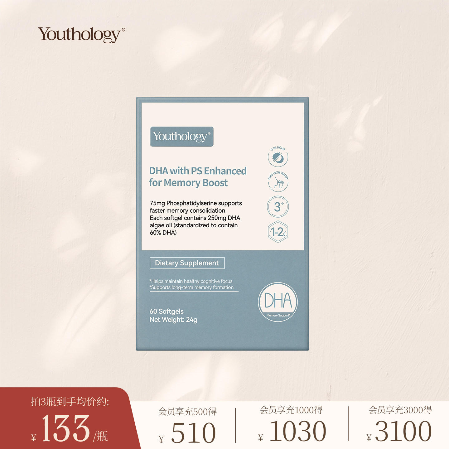 Youthology 藻油DHA&PS软胶囊 400mg*60粒