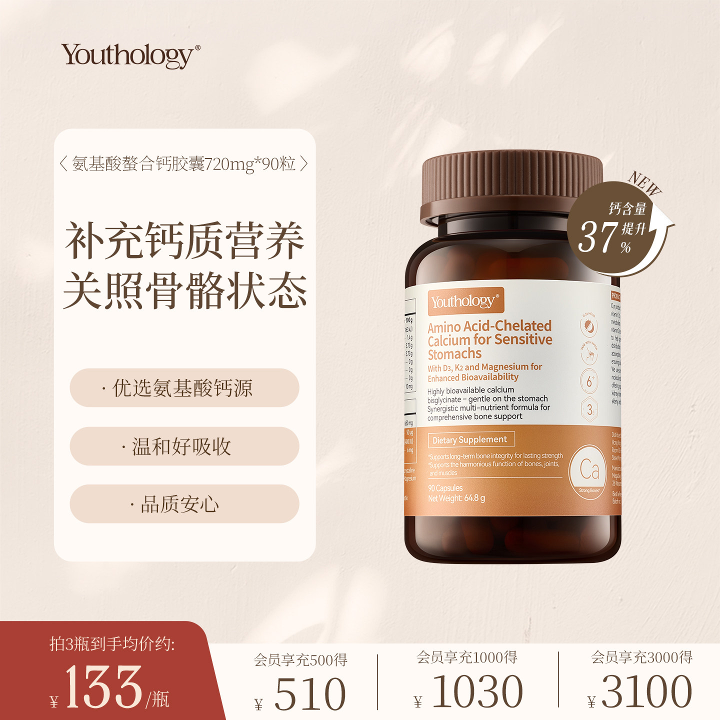 Youthology有生之颜氨基酸螯合钙胶囊维生素镁锌青少中老年补钙