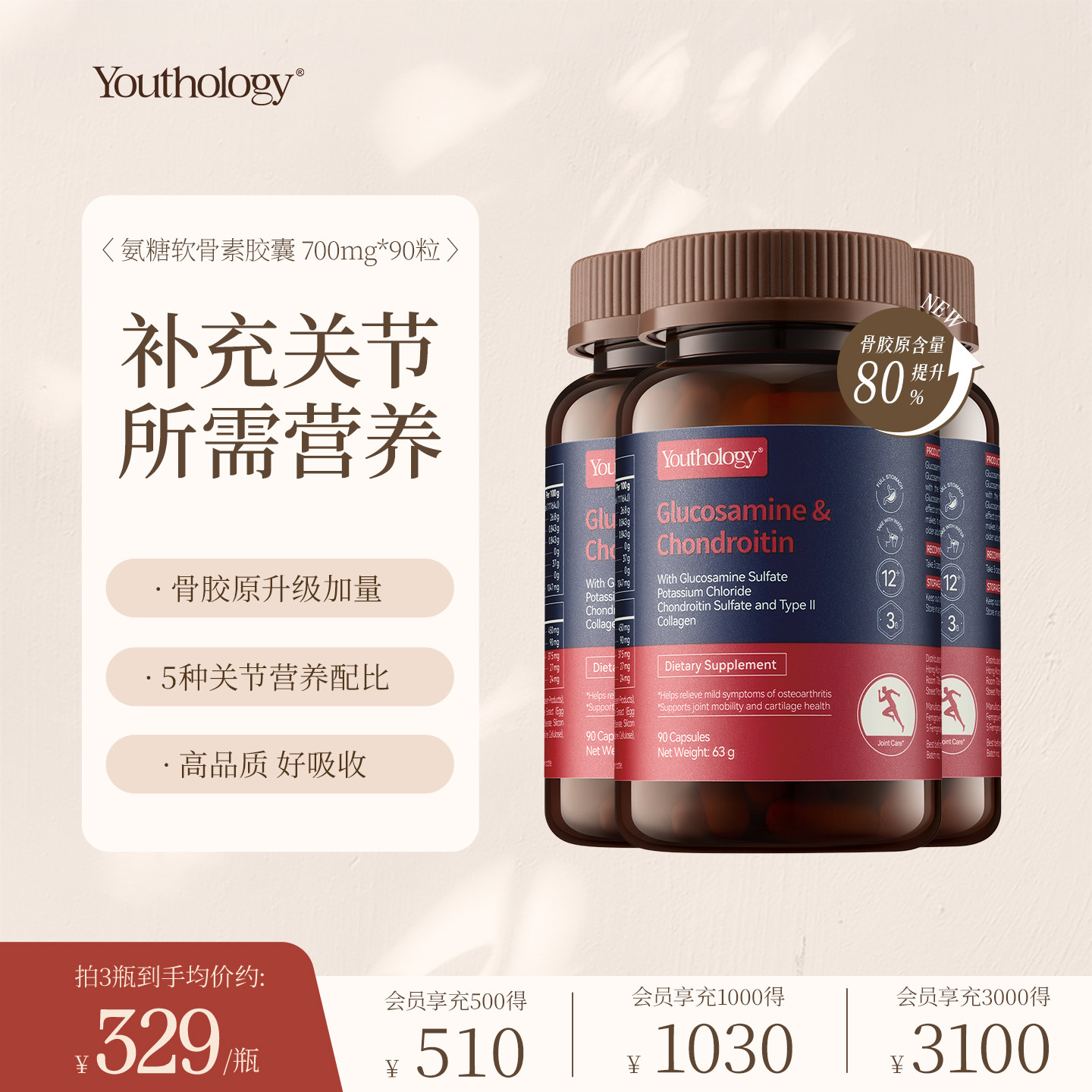 Youthology有生之颜氨糖软骨素胶囊高钙维骨力中老年钙片官方正品