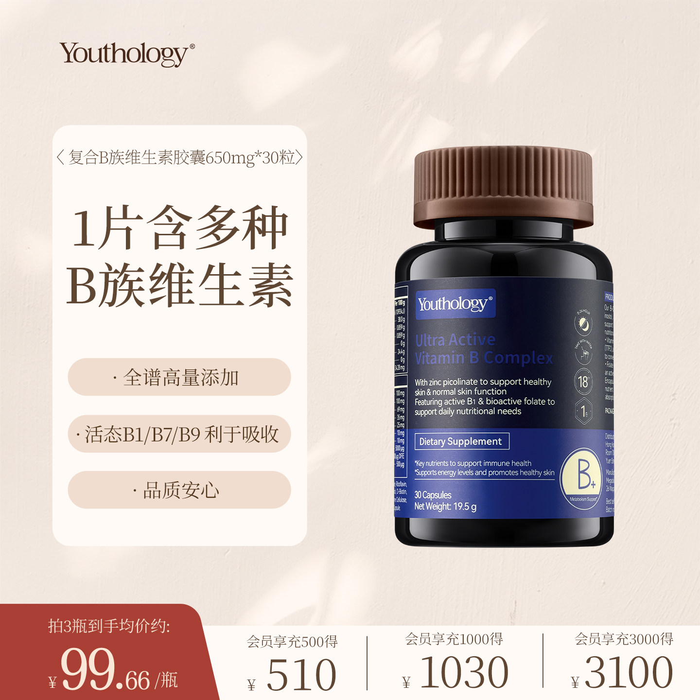 Youthology有生之颜高含活性B族维生素胶囊多种复合素官方正品