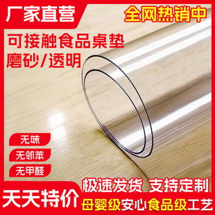 桌布餐桌垫软玻璃塑料PVC防水防油防烫茶几垫免洗书桌透明书桌垫