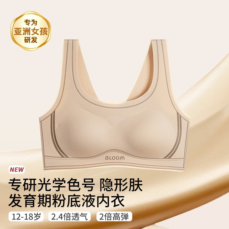 ZOMILY初中女生内衣学生隐形背心