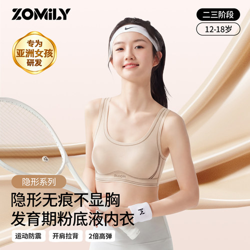 ZOMILY初中女生内衣学生隐形背心