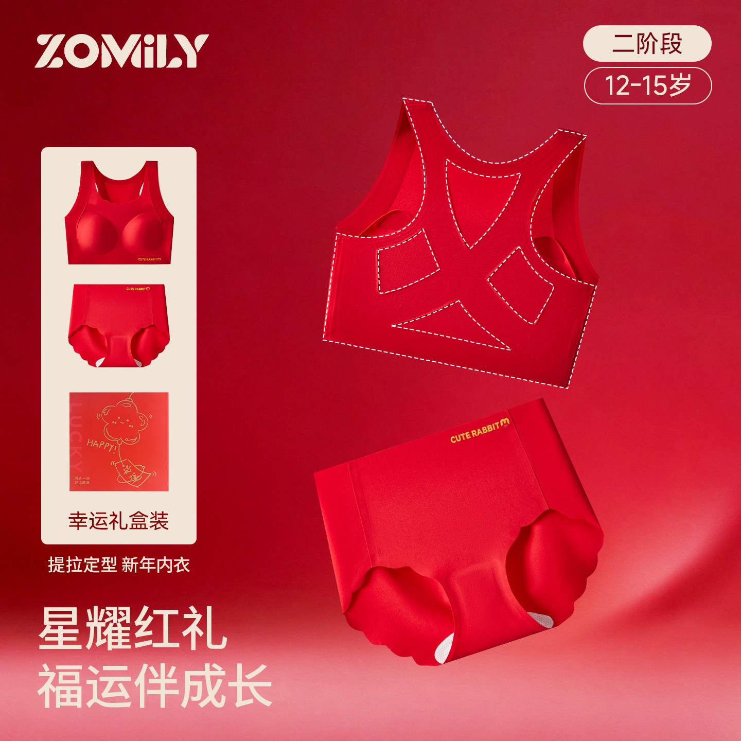 ZOMILY女童本命年内衣套装2027羊年初中高中学生少女发育期文胸