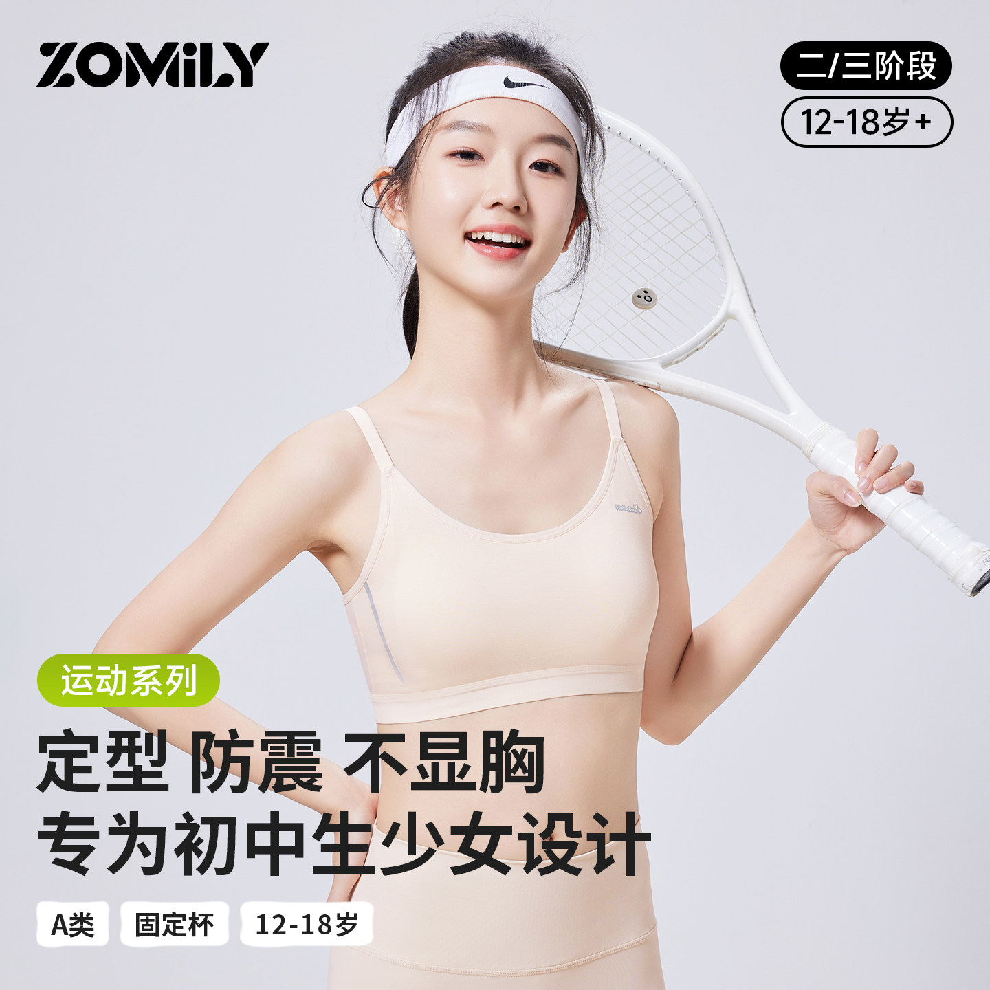 ZOMILY初中女学生内衣女童背心青春期发育期青少年高中生运动文胸