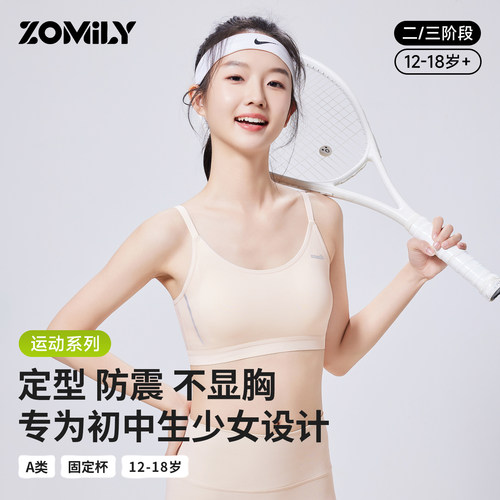 ZOMILY初高中生青少年少女文胸