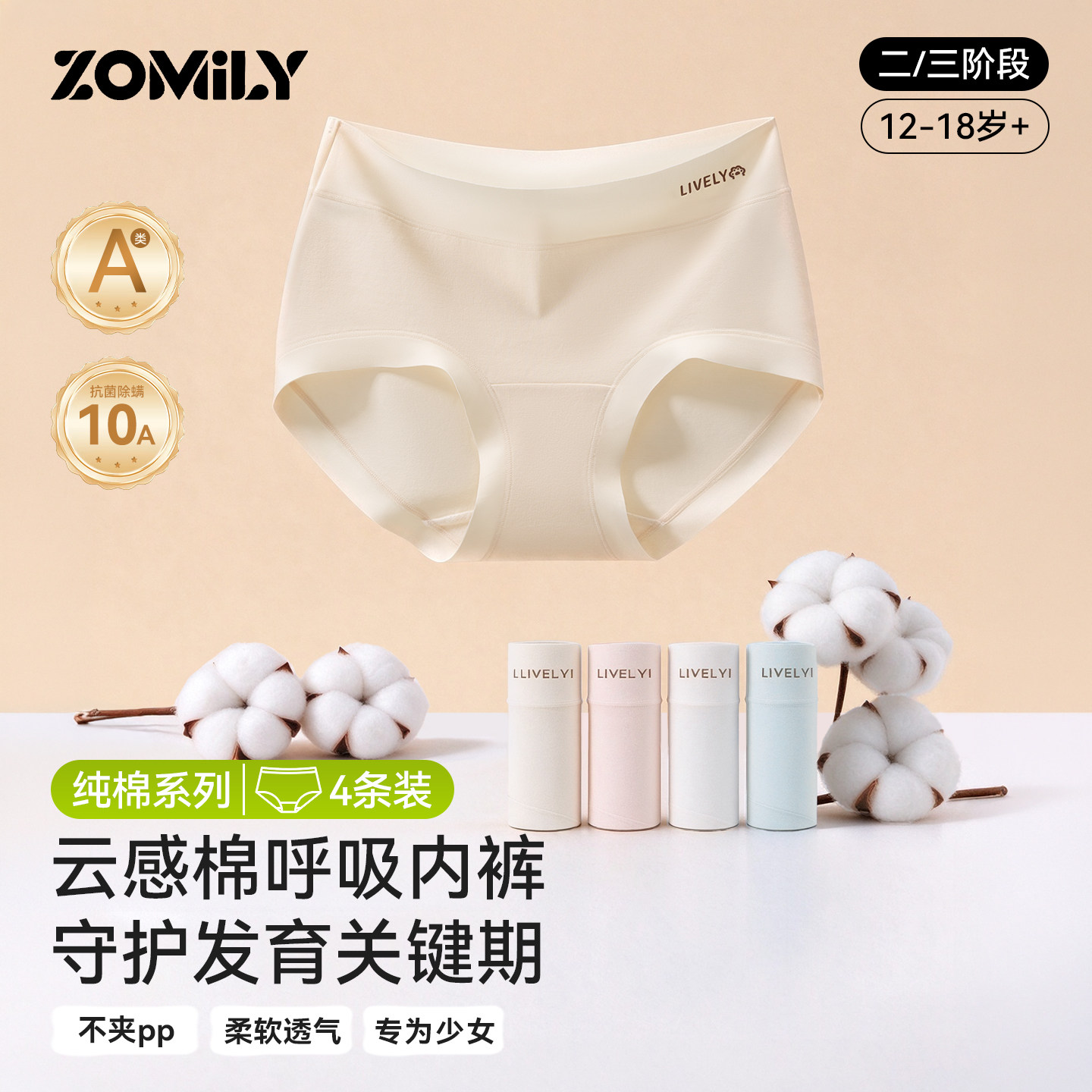 ZOMILY初中生内裤女大童青少年女孩高中女生学生少女纯棉三角裤