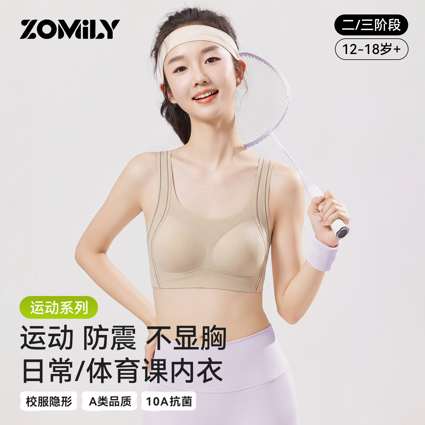 ZOMILY初中生少女文胸学生高中发育期青少年女孩女童运动防震背心