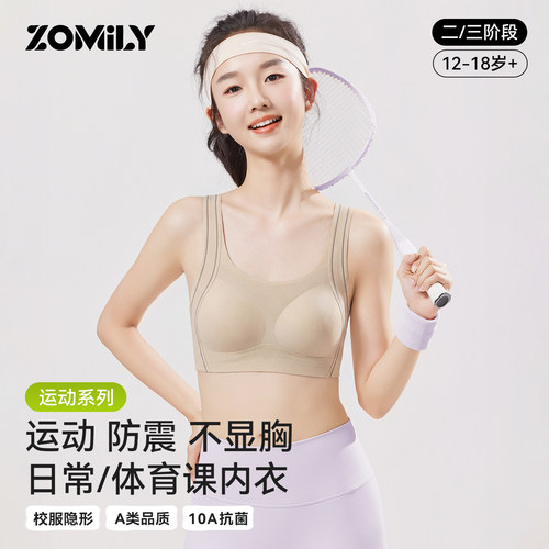 ZOMILY高中生少女文胸运动内衣女