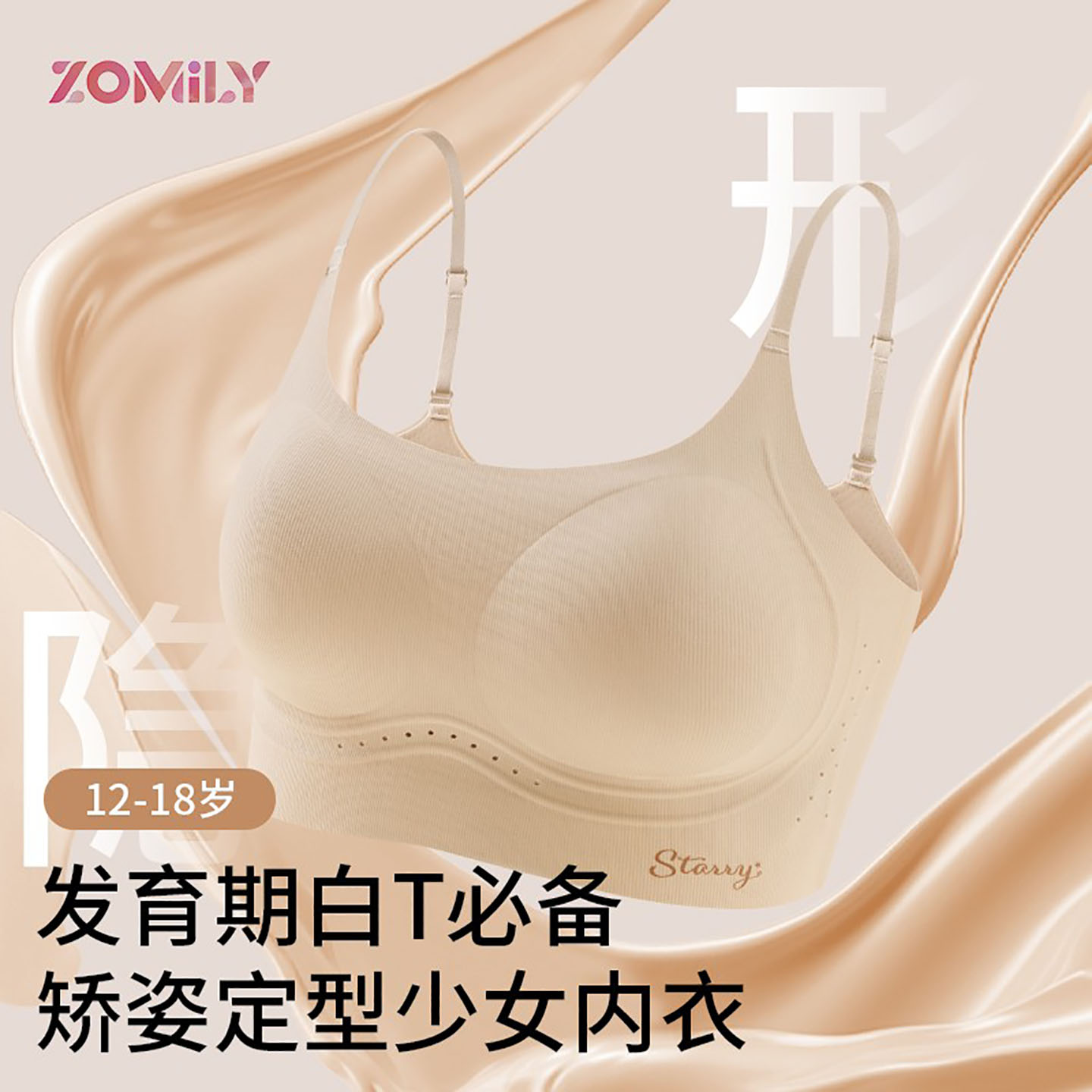 发育期青少年薄款细肩带隐形背心