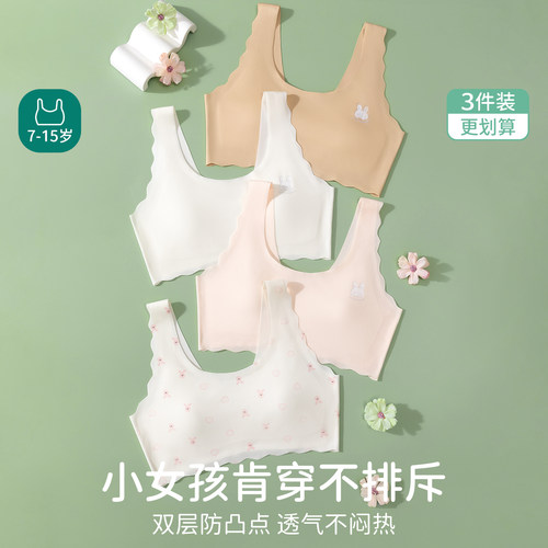 一阶段女孩少女夏季冰丝无痕内衣