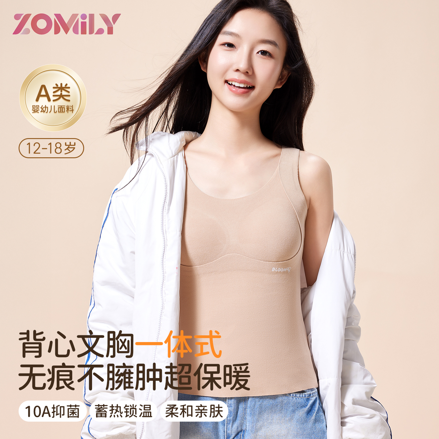 ZOMILY少女保暖内衣打底发热加绒