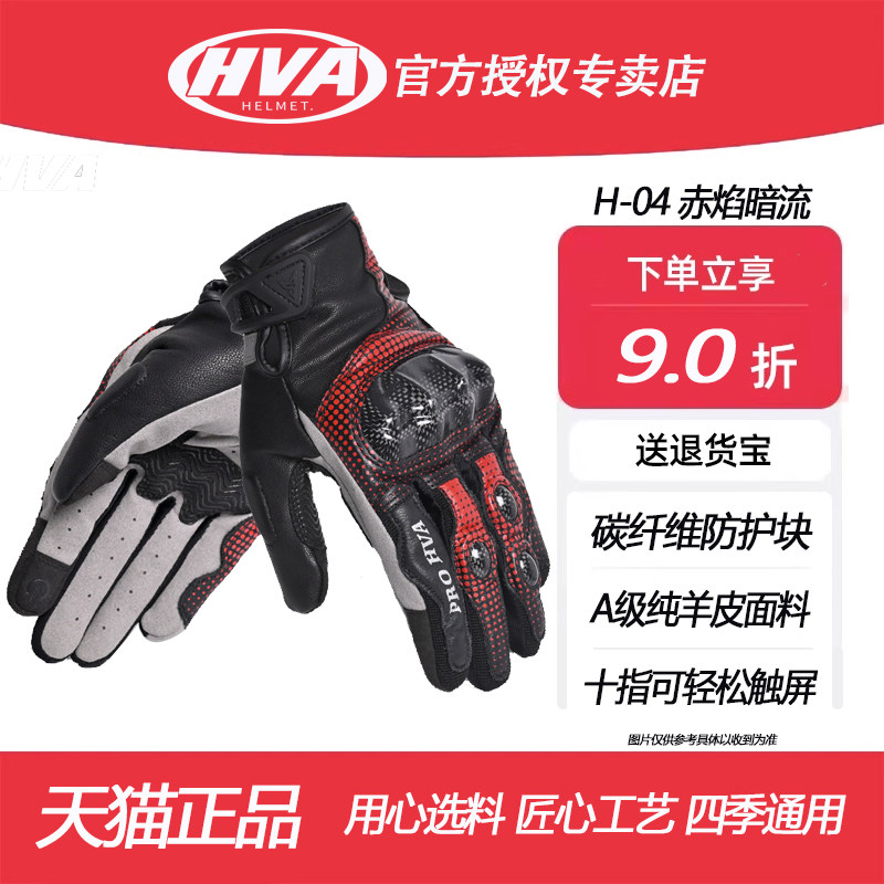 HVA摩托车夏季骑行手套网眼透气羊皮触屏男女款机车越野赛车手套