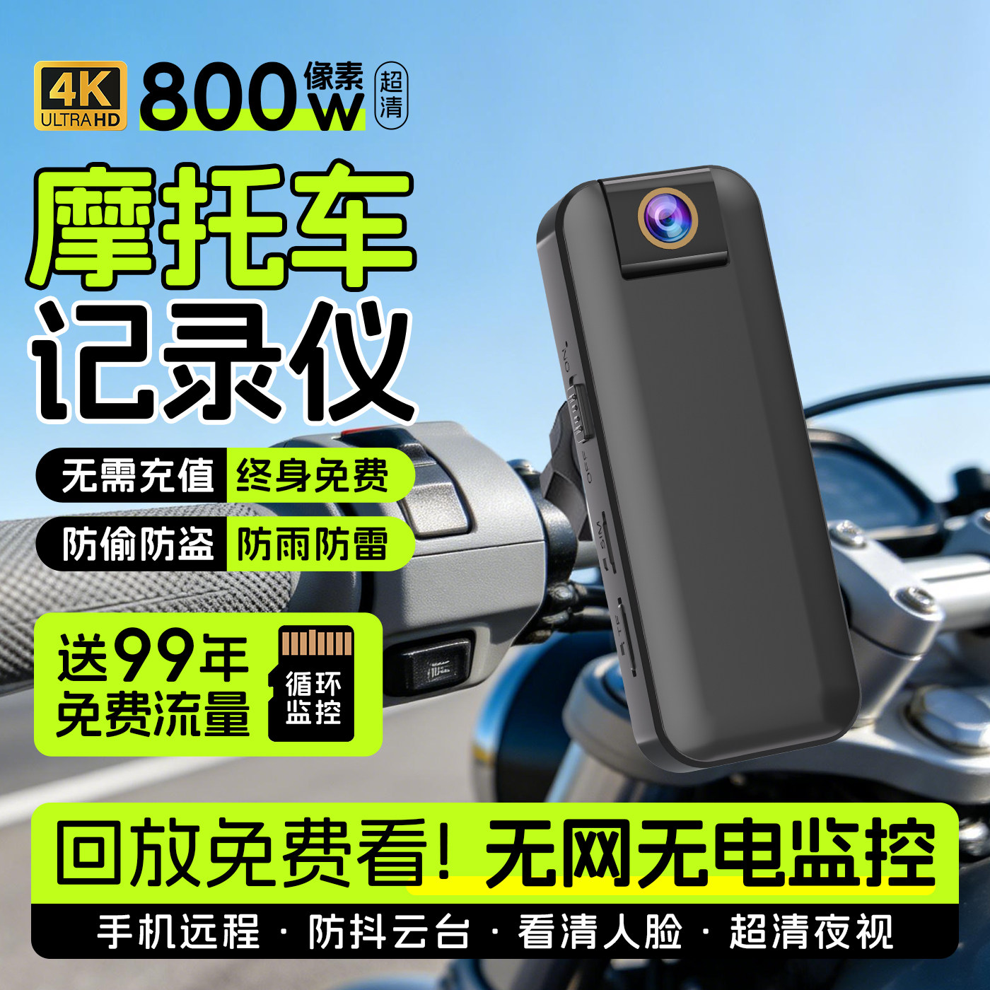 机车电动车自行车防盗监视器手机远程防抖带录影记录仪4G摄像头
